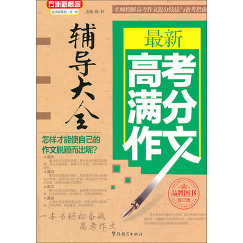 方洲新概念作文