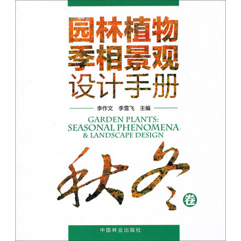 園林植物景觀