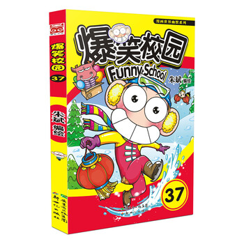 爆笑校園