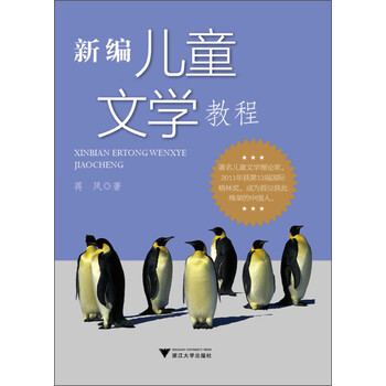 兒童文學(xué)教程