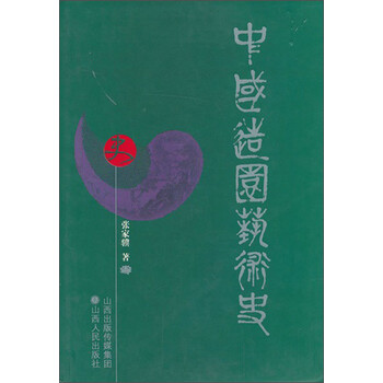 中國藝術(shù)史