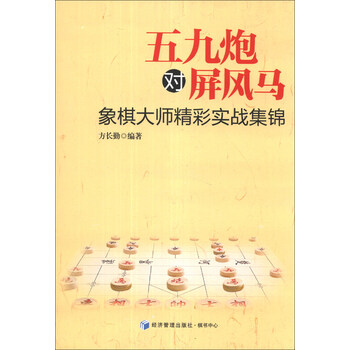象棋大師