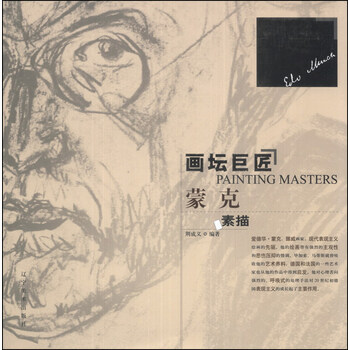 畫壇巨匠