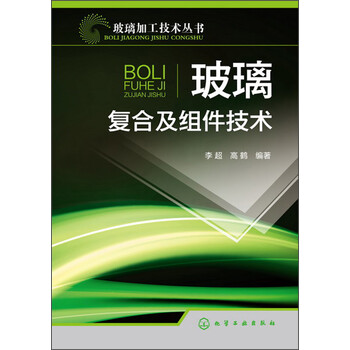 玻璃加工