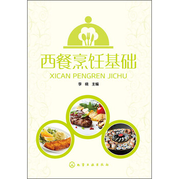 烹飪基礎(chǔ)