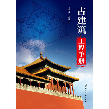 建筑工程手冊