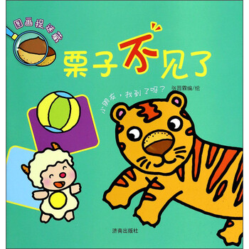 圖畫捉迷藏
