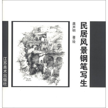 鋼筆寫生
