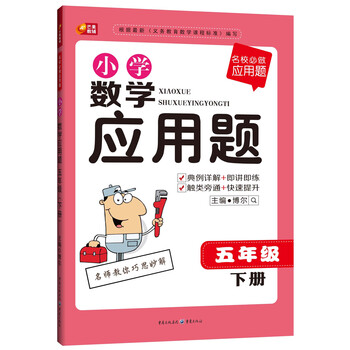 小學(xué)數(shù)學(xué)應(yīng)用題五年級(jí)下冊(cè)