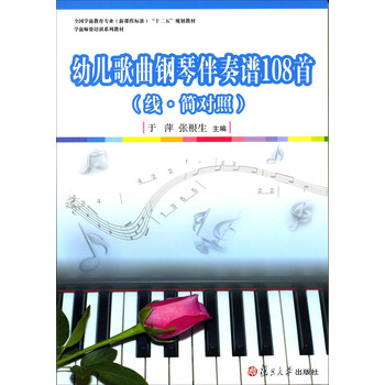 鋼琴伴奏