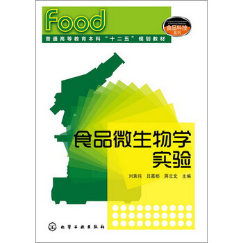 食品微生物學
