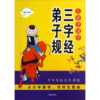 兒童國學(xué)