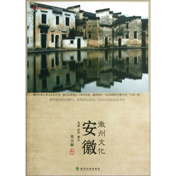 徽州文化
