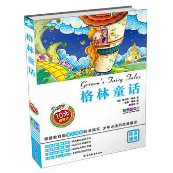 格林童話