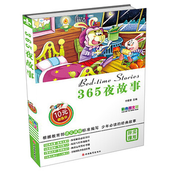 365夜故事