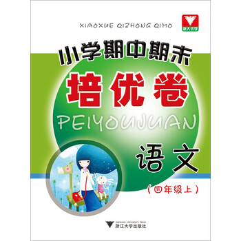 小學四年級上