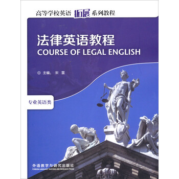 法律英語教程