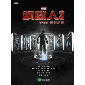 鋼鐵人