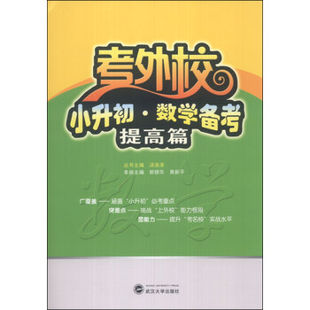 小升初數學