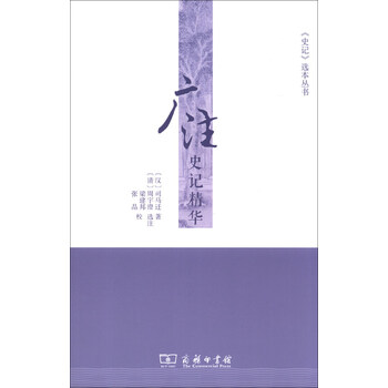 史記