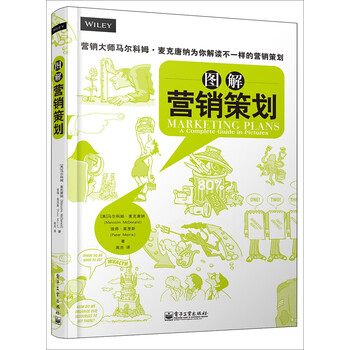 圖解營銷策劃