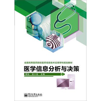 信息分析與決策