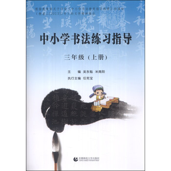 小學(xué)三年級上冊
