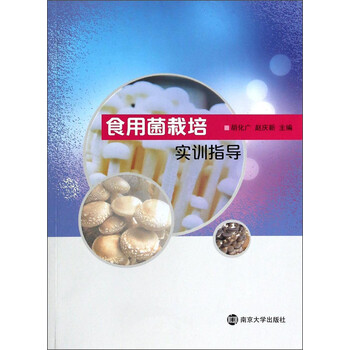 食用菌栽培