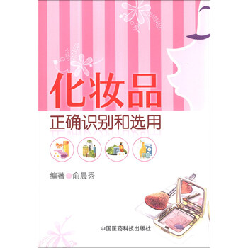 化妝品