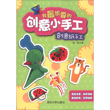 創(chuàng)意小手工