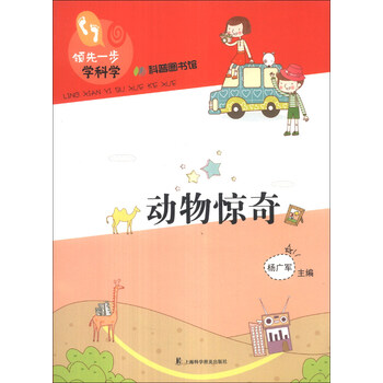 動(dòng)物驚奇