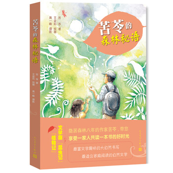 森林