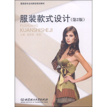 服裝