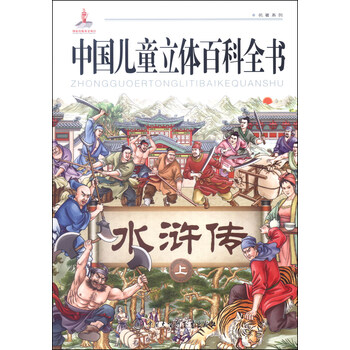 兒童水滸傳