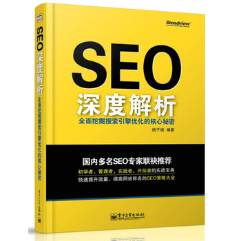 seo搜索引擎優(yōu)化