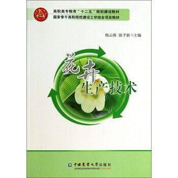 花卉