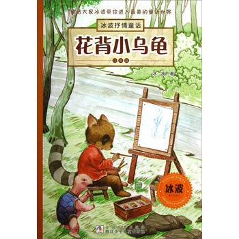注音版