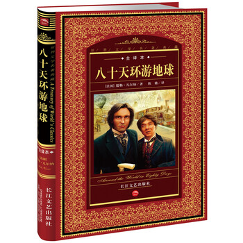 世界名著典藏