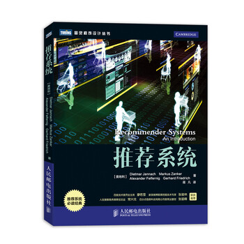 推薦系統