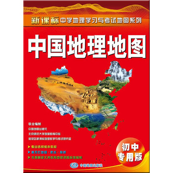 中國地理地圖