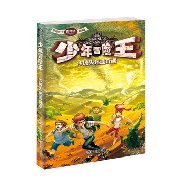 少年冒險(xiǎn)王