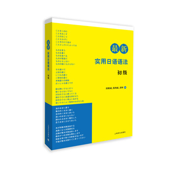 實(shí)用日語初級(jí)
