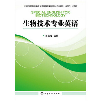 生物專業(yè)英語