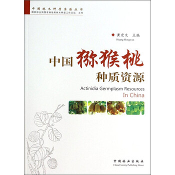 獼猴桃