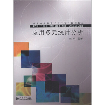 多元分析