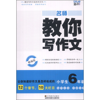 名師教你寫作文