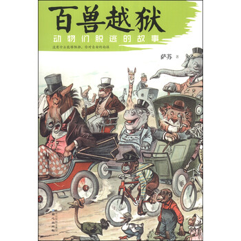 動物故事