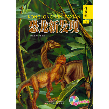 恐龍侏羅紀