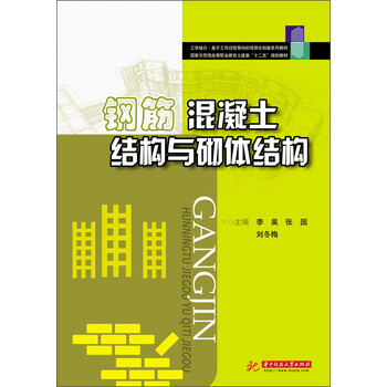 鋼筋混凝土
