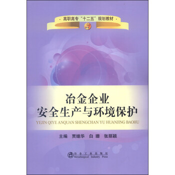 冶金